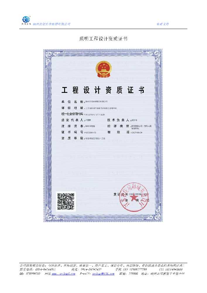 无棣县照明工程设计资质证书