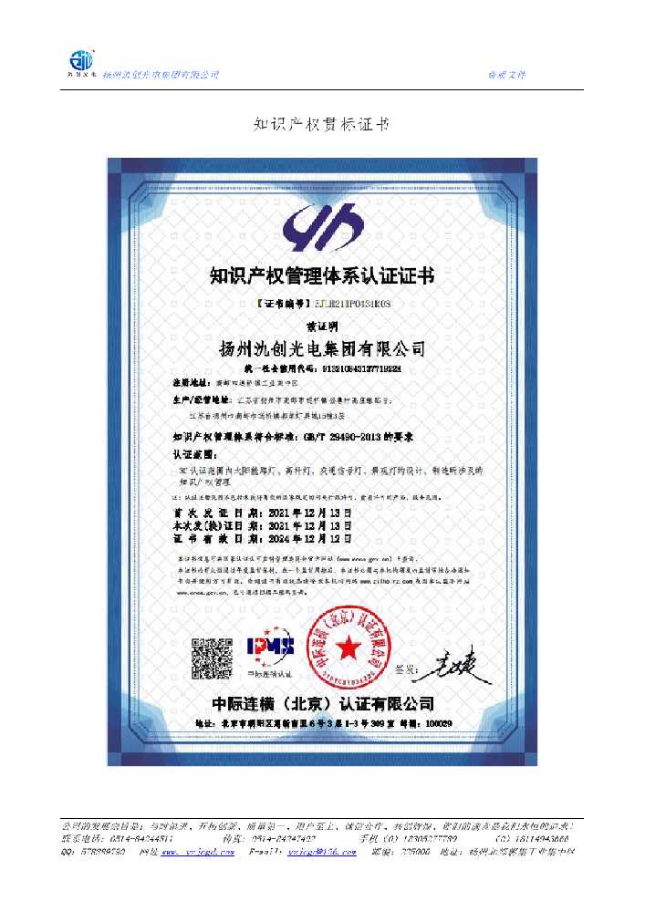 无棣县知识产权贯标证书