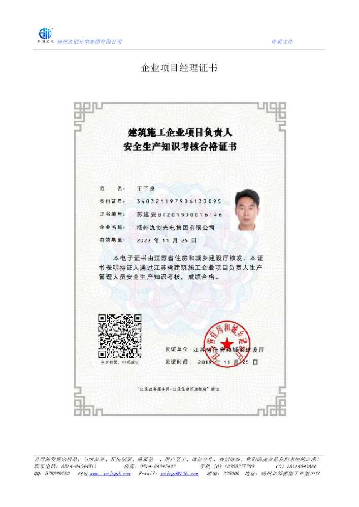 无棣县企业项目经理证书