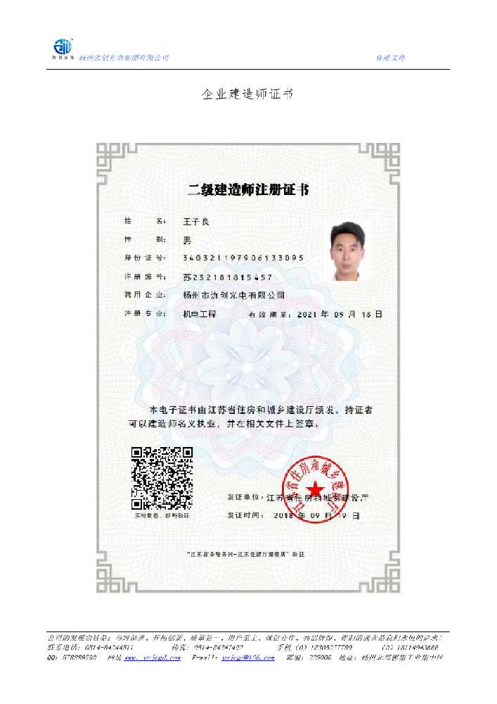 无棣县企业建造师证书