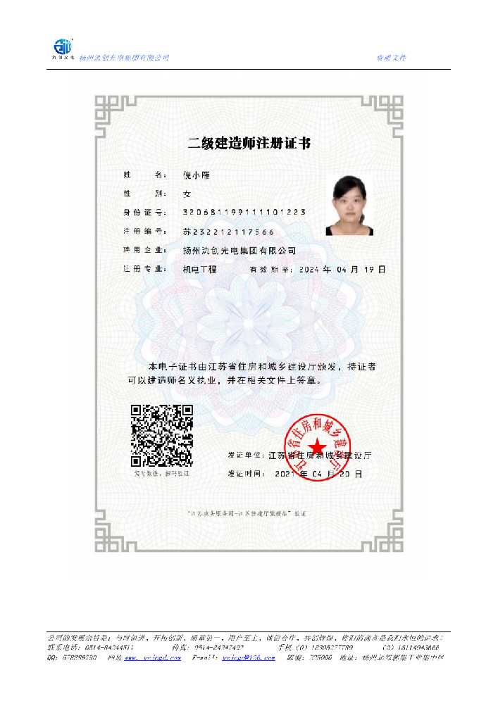 无棣县二级建造师注册证书