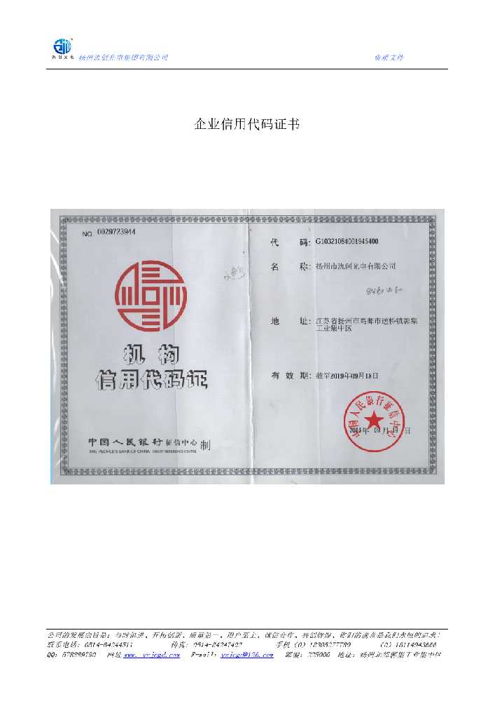 无棣县企业信用代码证书
